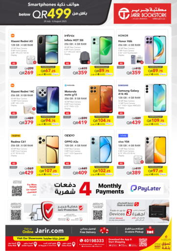Smartphones Below QR499 من مكتبة جرير